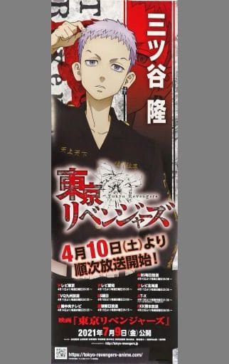 東京卍リベンジャーズ B2半裁ポスター アニメイト特典 全種類 www