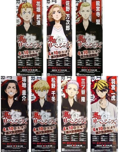 東京卍リベンジャーズ B2半裁ポスター アニメイト特典 全種類 www