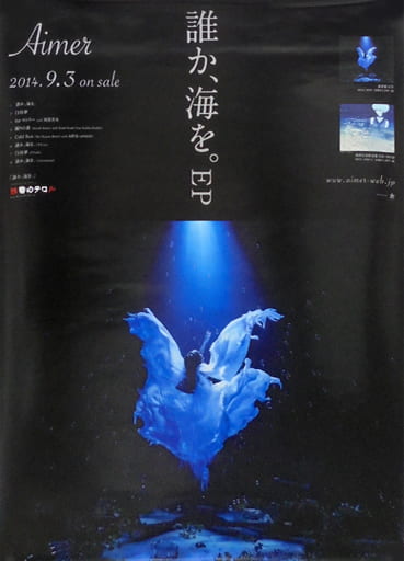 Aimer 誰か、海を。 ポスターポスター - ミュージシャン Aimer 誰か、海を。 ポスターポスター - ミュージシャン