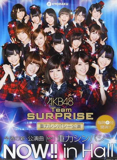 駿河屋 -<中古>B1告知ポスター チームサプライズ(重力シンパシー公演 駿河屋 -<中古>B1告知ポスター チームサプライズ(重力シンパシー公演