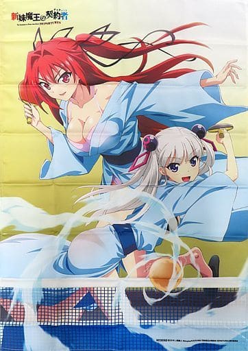 2022春夏新色】 新妹魔王の契約者 描き下ろしB2布ポスター 成瀬万理亜