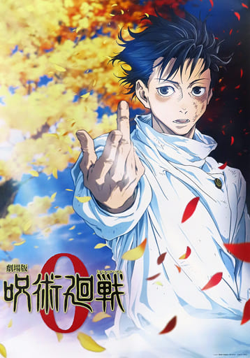 駿河屋 -<中古>B2ポスター D.乙骨憂太 「劇場版 呪術廻戦 0」 劇場 駿河屋 -<中古>B2ポスター D.乙骨憂太 「劇場版 呪術廻戦 0」 劇場