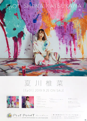 駿河屋 - 【買取】B2告知ポスター 夏川椎菜 「CD Ep01」 発売記念店頭 駿河屋 - 【買取】B2告知ポスター 夏川椎菜 「CD Ep01」 発売記念店頭