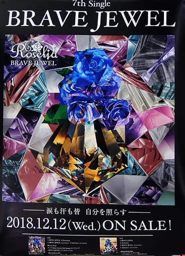 駿河屋 -<中古>B2告知ポスター Roselia 「CD BRAVE JEWEL」(ポスター)