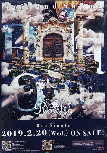 駿河屋 -<中古>B2告知ポスター Roselia 「CD Safe and Sound」(ポスター)