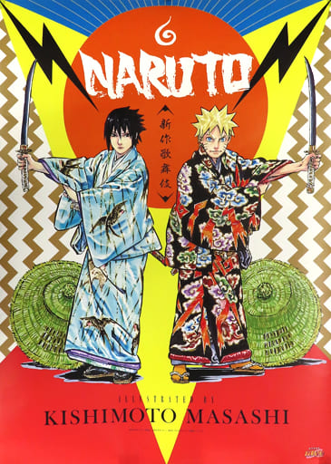 駿河屋 -<中古>B2ポスター ナルト&サスケ(キービジュアル) 「新作歌舞