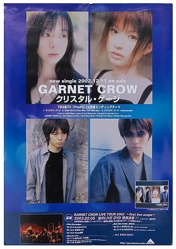 GARNET CROW B2ポスター 販促