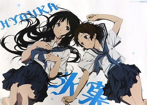 空気清浄B2ポスター 千反田える 伊原摩耶花 ひなたぼっこ 氷菓
