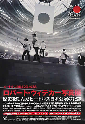 駿河屋 - 【買取】A1告知ポスター ザ・ビートルズ 「ビートルズ来日50