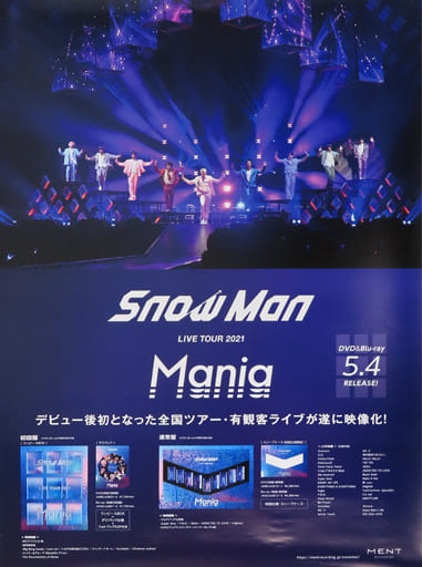 駿河屋 -<中古>B2販促ポスター Snow Man 「Blu-ray/DVD Snow Man LIVE ...