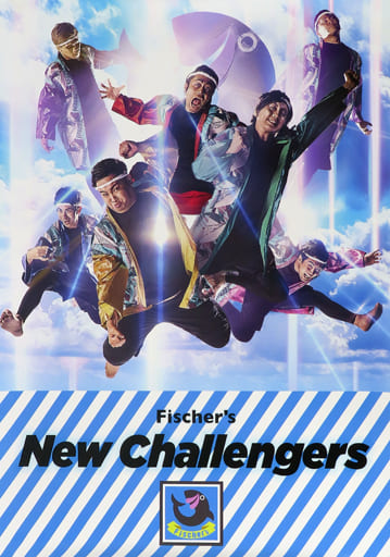 【直筆サイン入り】New Challengers:フィッシャーズCD