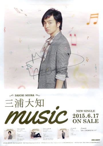 駿河屋 -<中古>直筆サイン入りB2ポスター 三浦大知 「CD music