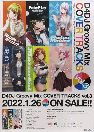 駿河屋 -<中古>B2告知ポスター ジャケットイラスト 「CD D4DJ Groovy