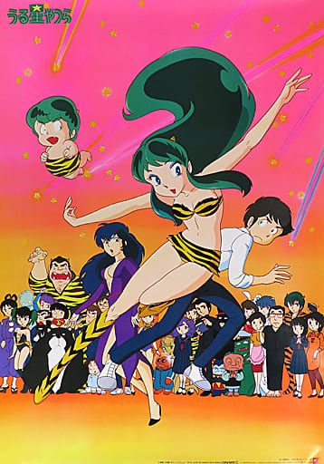 駿河屋 -<中古>B2ポスター 集合(星) 「うる星やつら」(ポスター)