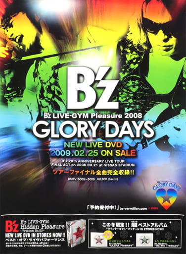 駿河屋 -<中古>B2販促ポスター B'z 「DVD B'z LIVE-GYM Pleasure 2008
