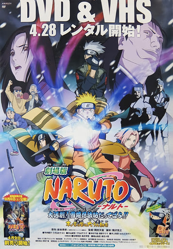 ポスター B2告知ポスター 集合 「DVD 劇場版 NARUTO -ナルト- 大活劇!雪姫忍法帖だってばよ!!」
