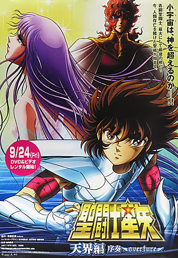 駿河屋 -<中古>B2販促ポスター ジャケットイラスト 「DVD 聖闘士星矢