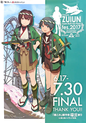 高い 艦これ 鎮守府瑞雲祭り in 富士急ハイランド泊地 A2ポスター3枚