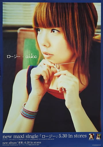 aiko シングル ロージー - 邦楽 aiko シングル ロージー - 邦楽