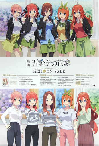 B2販促ポスター 集合 「Blu-ray/DVD 映画 五等分の花嫁」 B2販促ポスター 集合 「Blu-ray/DVD 映画 五等分の花嫁」