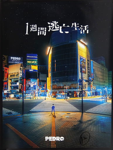駿河屋 - 【買取】直筆サイン入りB2ポスター PEDRO(アユニ・D) 「Blu