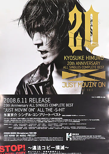 [破損品] B2販促ポスター 氷室京介 「CD 20th Anniversary ALL SINGLES COMPLETE BEST JUST  MOVIN’ ON ～ALL THE -S-HIT～」