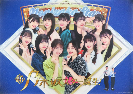 駿河屋 -<中古>A2クリアポスター 乃木坂46 「新・乃木坂スター誕生! 第