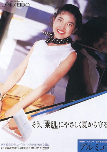 駿河屋 - 【買取】販促ポスター 羽田美智子(そう、『素肌』にやさしく 駿河屋 - 【買取】販促ポスター 羽田美智子(そう、『素肌』にやさしく