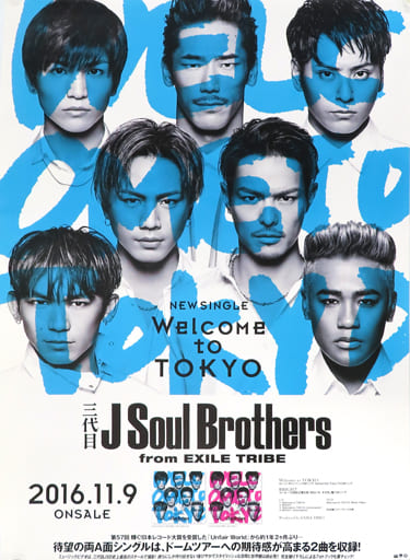 駿河屋 -<中古>B2販促ポスター 三代目 J Soul Brothers 「CD Welcome ...
