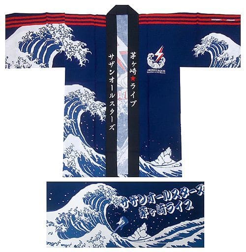 駿河屋 -<中古>サザンオールスターズ 法被(手ぬぐい付き) 「サザン