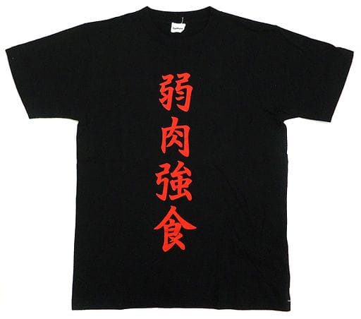 駿河屋 中古 E 田中龍之介 弱肉強食 四字熟語tシャツ ブラック 女性用フリーサイズ ハイキュー その他