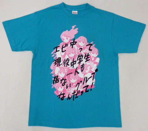 駿河屋 中古 私立恵比寿中学 Tシャツ ミント Lサイズ 私立恵比寿中学秋ツアー16 エビ中って現役中学生一人も居ないグループなんだって Web予約限定 その他