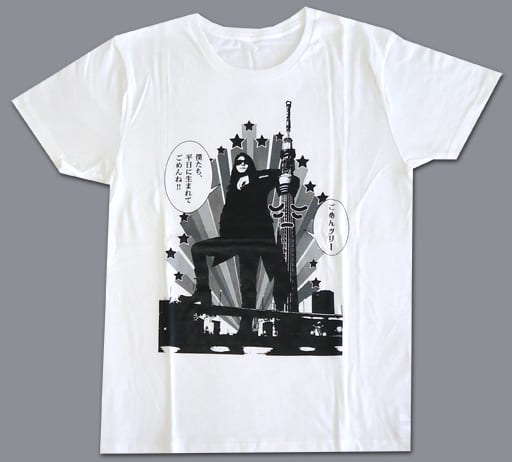 駿河屋 -<中古>Sound Horizon 平日に生まれてごめんね!!Tシャツ 駿河屋 -<中古>Sound Horizon 平日に生まれてごめんね!!Tシャツ