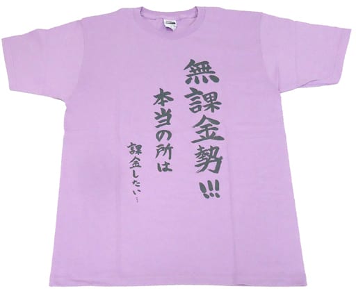 駿河屋 中古 久保田未夢 ゲーム川柳tシャツ ライトパープル Lサイズ ジャパコン ワンダーランド その他