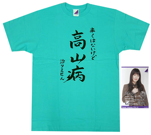 サイズ 乃木坂46 - 高山一実 tシャツ 乃木坂46の通販 by Lain_'s shop