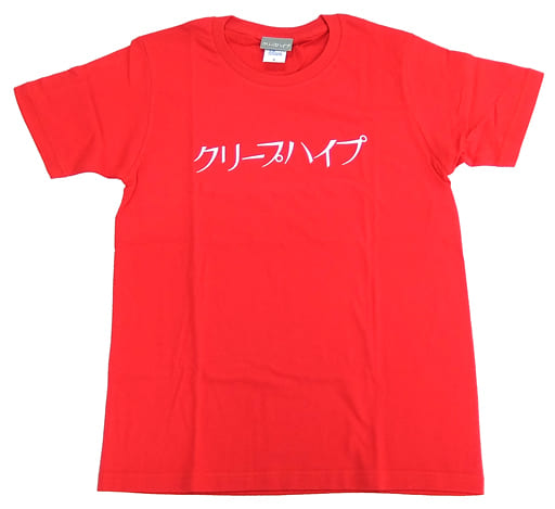 駿河屋 -<中古>クリープハイプ ロゴTシャツ フレンチレッド XLサイズ