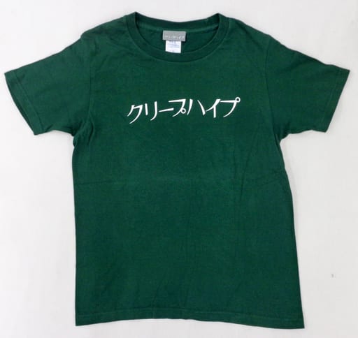 駿河屋 - 【買取】クリープハイプ えっ、今更?ロゴTシャツ アイビー