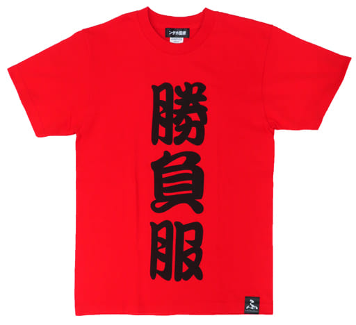 フィッシャーズ Fischers 限定Tシャツ XL