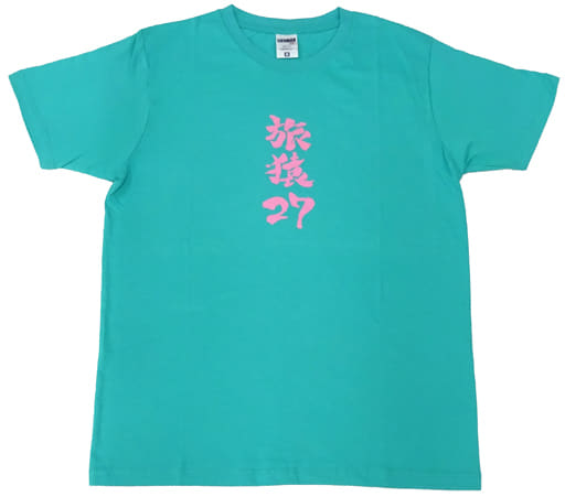 旅猿 Tシャツ　広瀬アリス　27