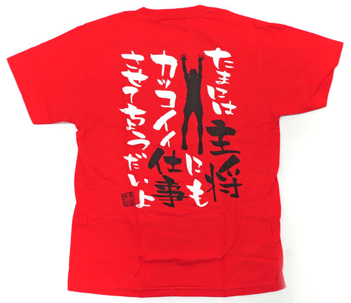ハイキュー!! ジャンプショップ 稲荷崎高校 北信介 名言Tシャツ ハイキュー!! ジャンプショップ 稲荷崎高校 北信介 名言Tシャツ