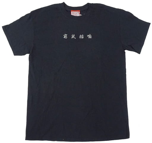 キュウソネコカミ 漢字刺繍Tシャツ ブラック Mサイズ KYUSONEKOKAMI OFFICIAL STOREグッズ キュウソネコカミ 漢字刺繍Tシャツ ブラック Mサイズ KYUSONEKOKAMI OFFICIAL STOREグッズ