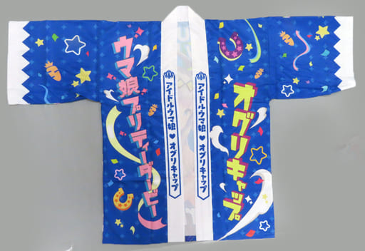 駿河屋 -<中古>オグリキャップ 公式はっぴ ブルー フリーサイズ 「ウマ
