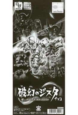 破幻のジスタ チョコ 10個入りＢＯＸ