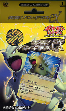 PSA10 ポケモンカード バンギラスex デルタ種 構築済みデッキ　雷震！