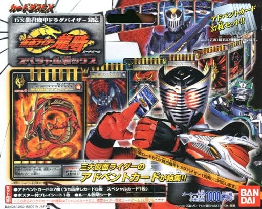 駿河屋 -<新品/中古>仮面ライダー龍騎カードゲーム スペシャルボックス