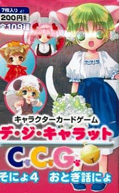 デ・ジ・キャラット　キャラクターカードゲーム　そにょ4 おとぎ話にょ　新品未開封