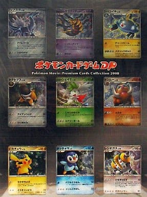 ポケモンカードゲームDP　映画公開記念プレミアムシート 2008