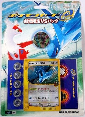 ポケモンカード 水の都のラティアス ラティオス vsパック-