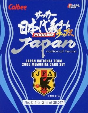 日本代表チーム2006年版メモリアルカードセット 「サッカー日本代表チームチップス2006年版」 ラッキーカードプレゼント応募景品