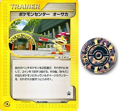 駿河屋 中古 ポケモンカードゲーム ポケモンセンター オーサカ ポケモンコイン付き ポケモンセンターnyオープン記念 配布品 Tcg